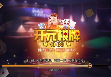 「开云体育官网」开元棋牌跨平台联动活动：一次参与，多重惊喜